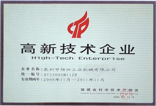 福建高(gao)新科技企業