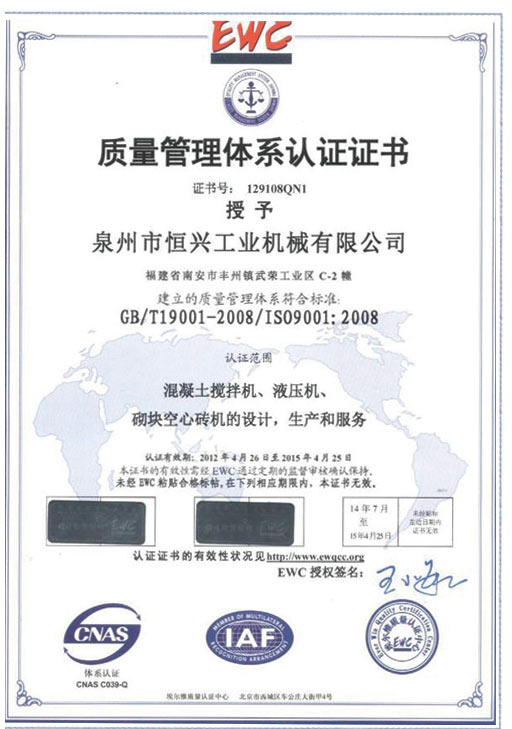 ISO9001質(zhì)量體系認證證書(shu)