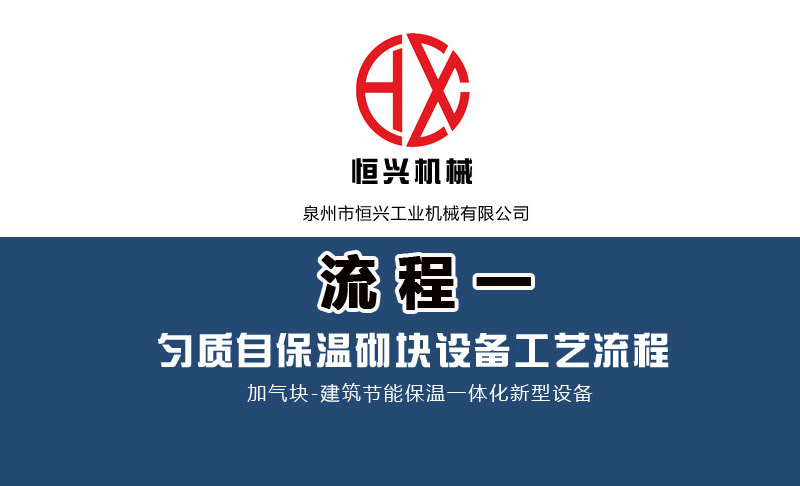 泡(pao)沫混凝土(tǔ)自保溫加(jiā)氣塊生産(chan)線工藝流(liú)程（一）