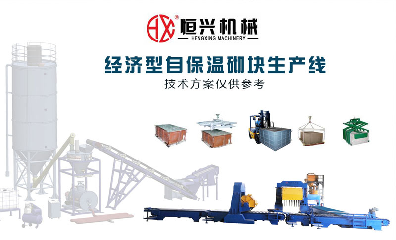 簡易經(jīng)濟型自保(bao)溫加氣塊(kuai)設備生産(chan)線視頻